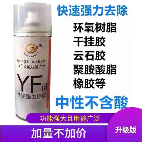 除胶剂YFi8魔力水石材大理石云石胶干挂胶去除剂除胶去发泡胶