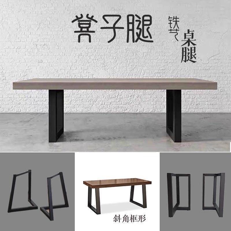 凳子腿 铁艺桌腿支架桌脚桌架 凳腿凳脚板凳腿茶几脚架桌子腿