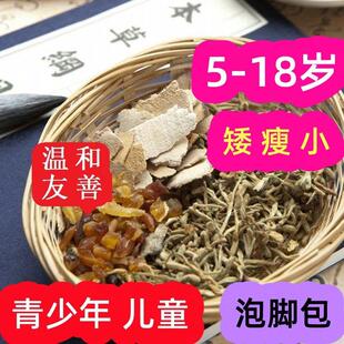 身高泡脚包足浴粉,生长期儿童青少年洗浴泡澡包个子长高艾叶