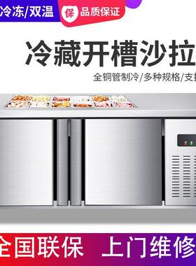 开槽沙拉台保鲜展示柜商用小菜冰箱冷藏披萨台冰柜卖水果捞操作台