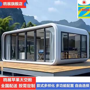 移动太空舱苹果仓露营民宿办公室集装 箱驿站奶茶咖啡小屋集成房屋