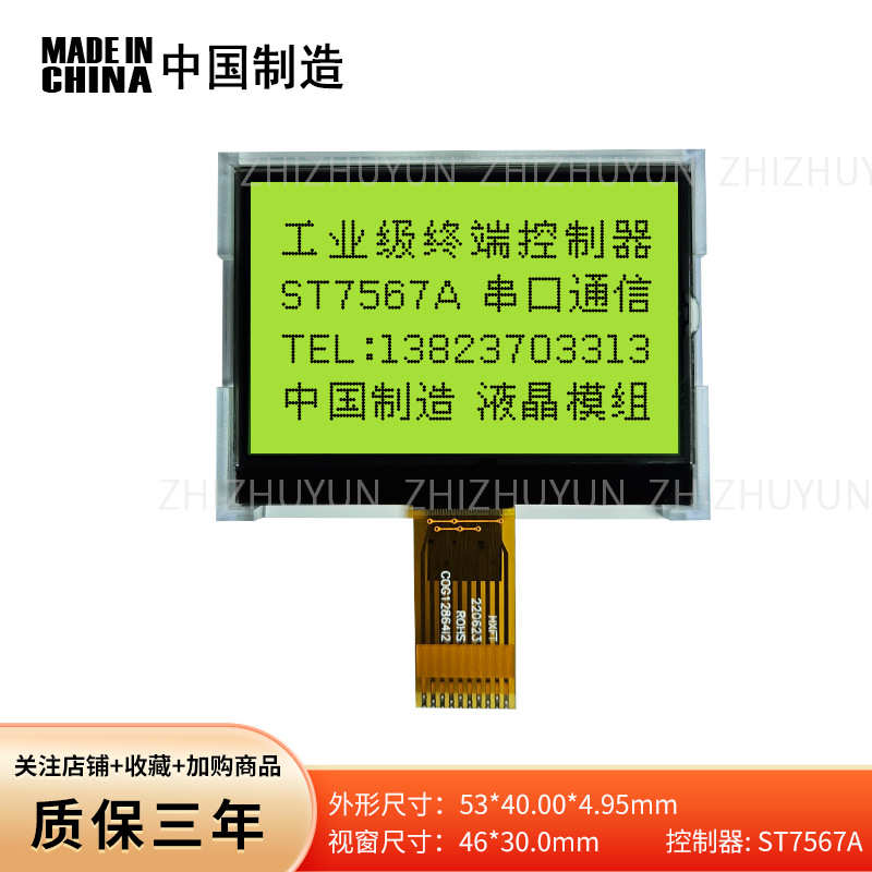 COG12864I2 焊接式10PIN串行接口 分辨率128*64 工业级电力控制器