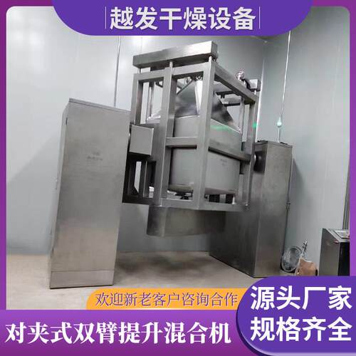 化L2工IRT料双臂料斗提升混合机 300-000不锈钢料斗原混合机