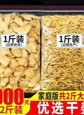 新疆包邮干姜片姜茶干姜丝泡茶泡水喝云南食用老姜片1000另售姜粉