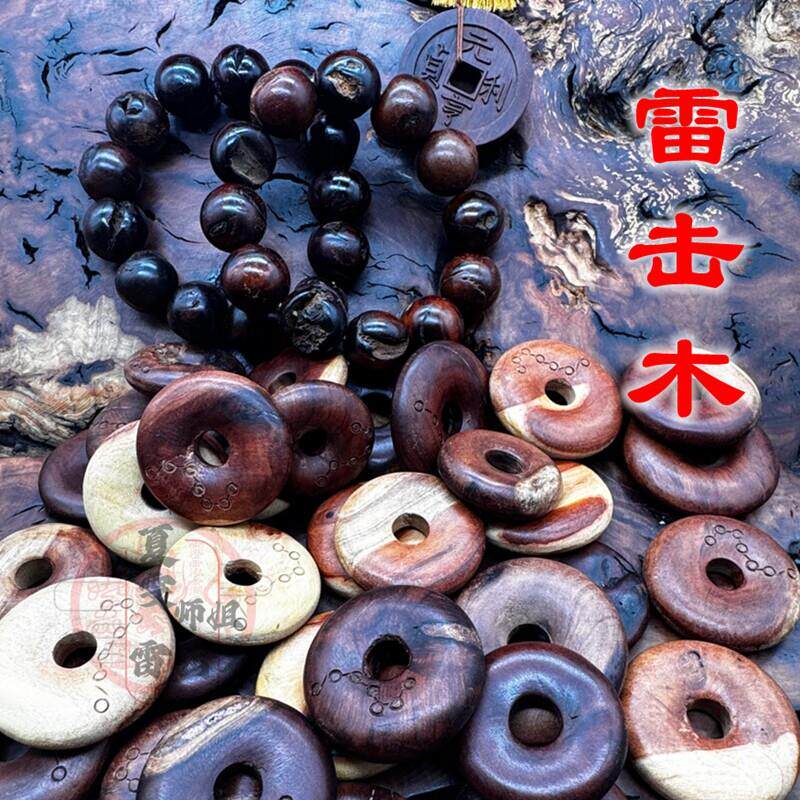 雷击枣木平安扣雷焦手串手工雕刻吊坠挂件雷纹祝福平安天火烧枣木