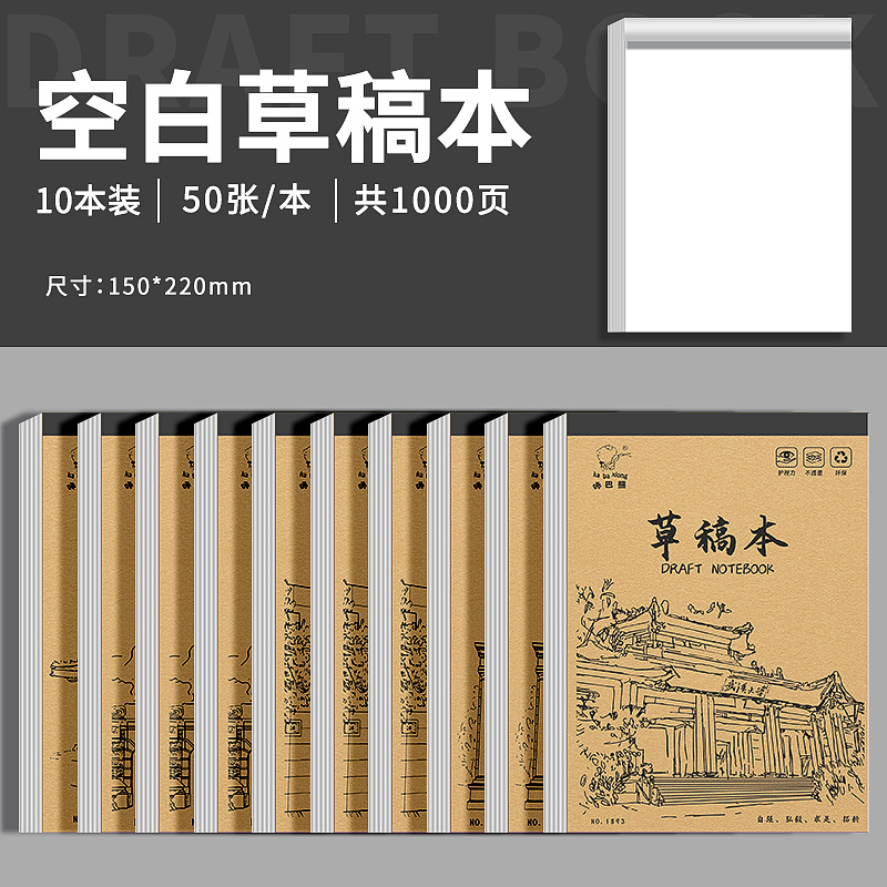 草稿纸牛皮草稿学生考研日记本