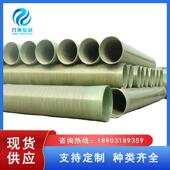 玻璃钢管道 大口径输水缠绕夹砂管 排水排污管