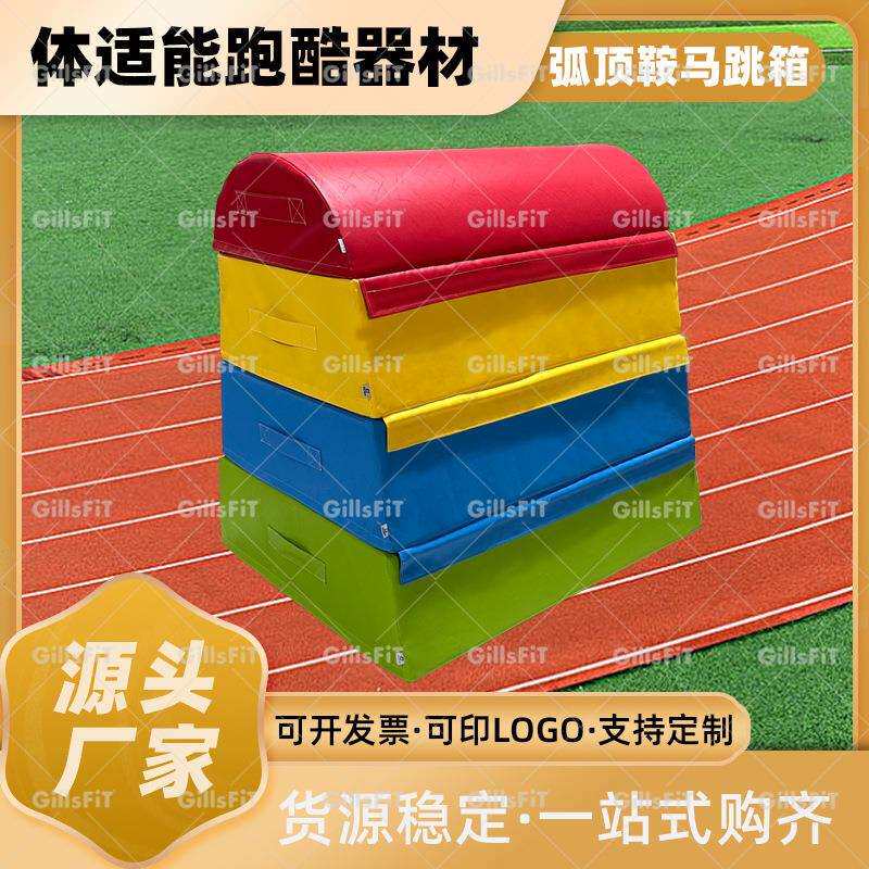 软体训练弧形鞍马跳箱幼儿园儿童跳跃障碍物器械健身用具山羊