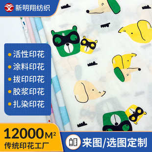 优选2023新款 印花面料全棉服饰枕套涂料活性印花布料批发 数码