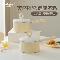 Godefroy歌德陶瓷小奶鍋無氟涂層寶寶專用輔食鍋嬰兒煎煮湯鍋不粘