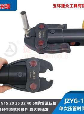 电动液压压管钳JZYG-550B卡压锈钢管DN5JZYG-15501不充电式卡管钳