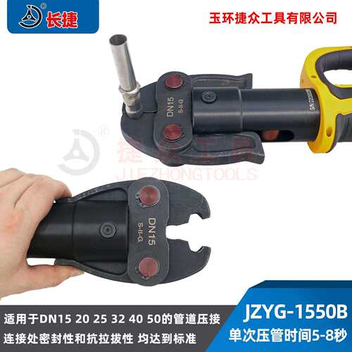 捷管电动Z液压压管钳JYG-1550B卡压JZYG-155不锈钢DN长50充电式卡