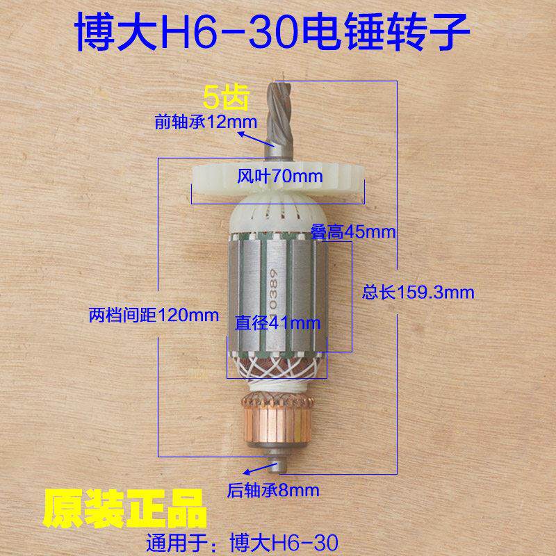 博大H6-30电锤转子定子电机26电镐 齿轮箱全铜 5齿1150W原厂配件