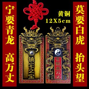 青龙高万丈挂件解决房屋左低右高问题化解邻家压制人财俩旺