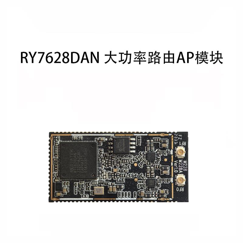 7628D大功率加双PA路由WiFiAP模块带PCIE USB透传转无线转网口