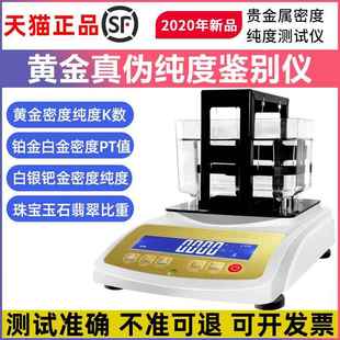 黄金纯度仪白银含量测定仪铂金白金真假检测仪玉石K金密度计
