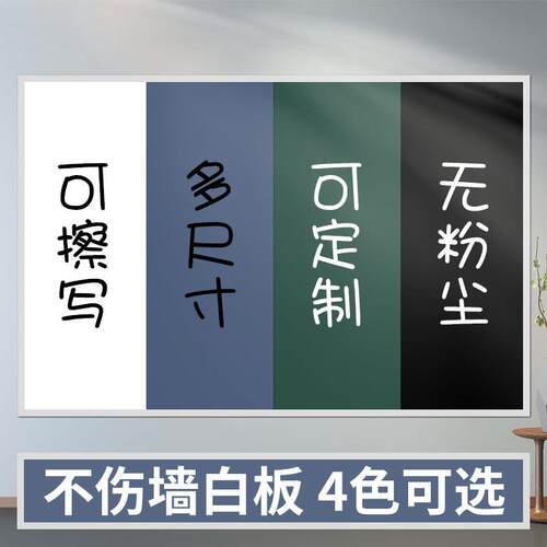 软性白板墙贴可移除儿童家用涂鸦画 画画 画自粘教学培训磁性黑板