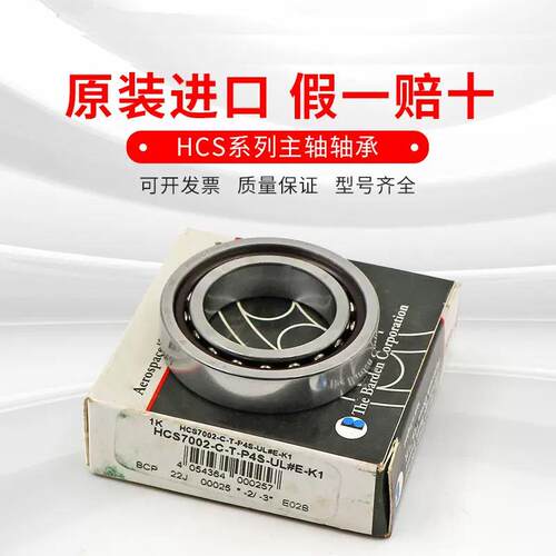 德国 HSS71916-E-T-P4S-UL HSS71917-E-T-P4S-UL 主轴轴承
