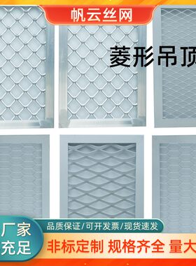 背景幕墙吊顶金属网装饰钢板网酒店大厅吊顶垂帘装饰网铝板拉伸网