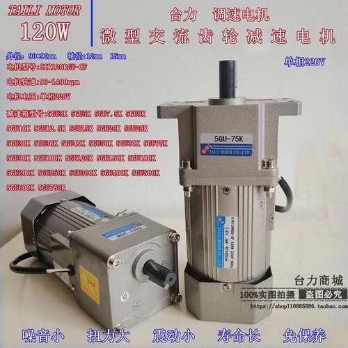 台力120W微型交流调速齿轮减速电机5IK120RGU-CF 5GU3K-5GU300K