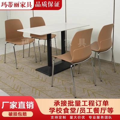 现代食堂桌椅学校工厂员工饭堂餐厅塑料椅四脚不锈钢餐桌椅快餐店
