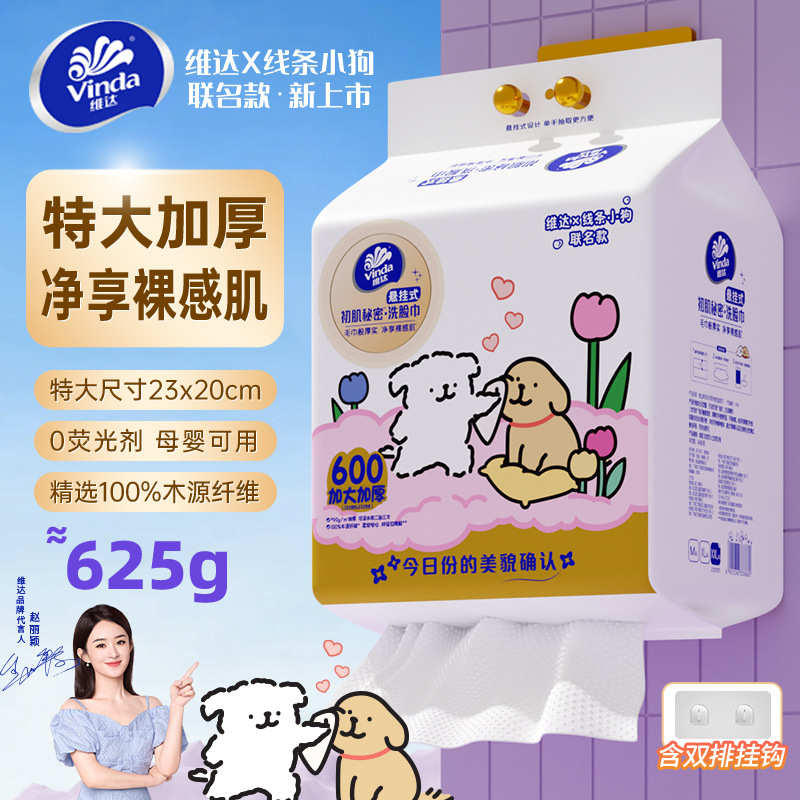 线条小狗款悬挂式洗脸巾一次性抽取式壁挂式棉柔巾SW