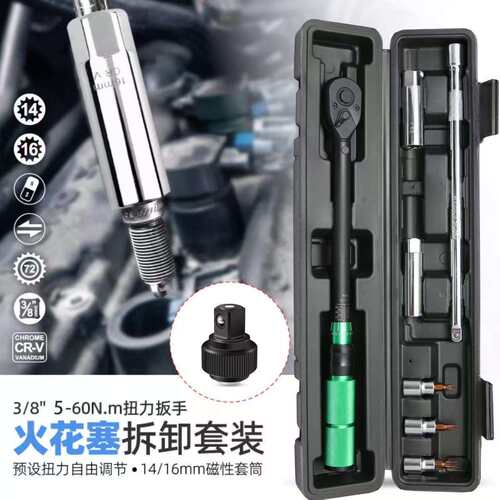 磁性万向火花塞套筒扭力扳手套装汽车火花塞扭力扳手一整套厂家