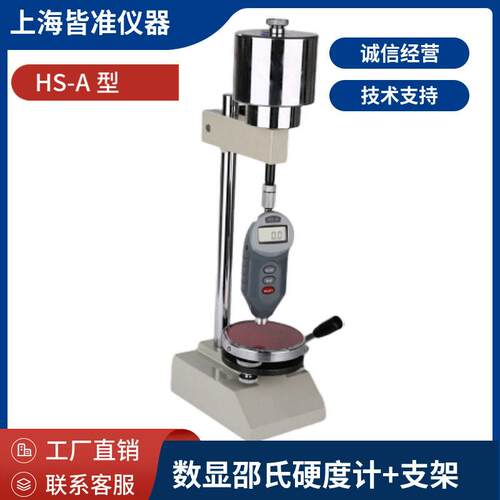 HS/LX适用于泡沫海绵鞋用微孔材料等低硬度材料数显邵氏硬度计