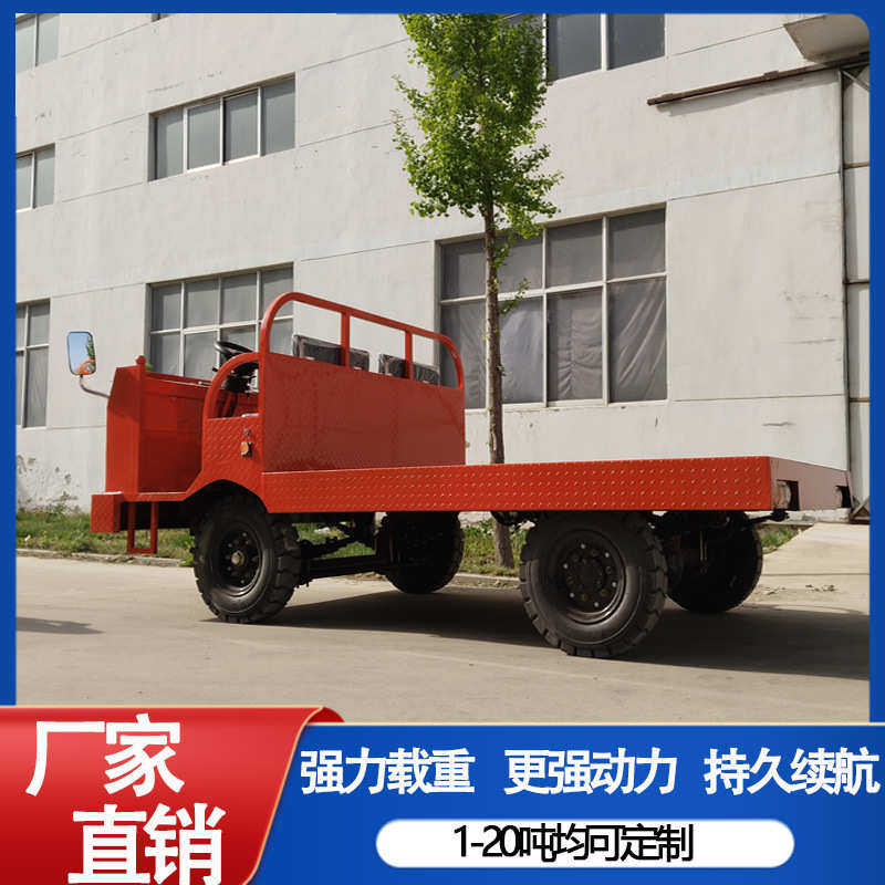 仓库物流倒货周转车厂区拉货运输车1-20吨电动四轮平板车搬运车