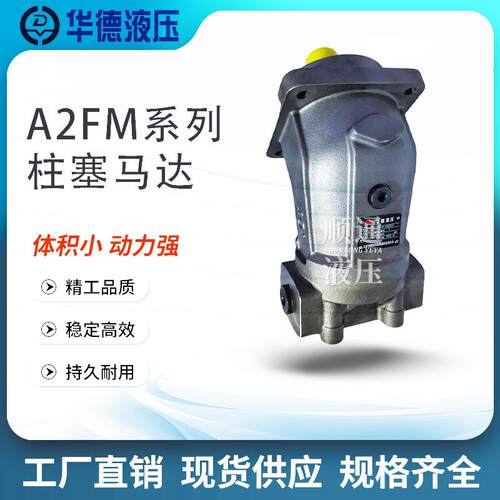 华德A2FM10 45 63 80 125 160 180/61W-VAB027柱塞马达 定量泵