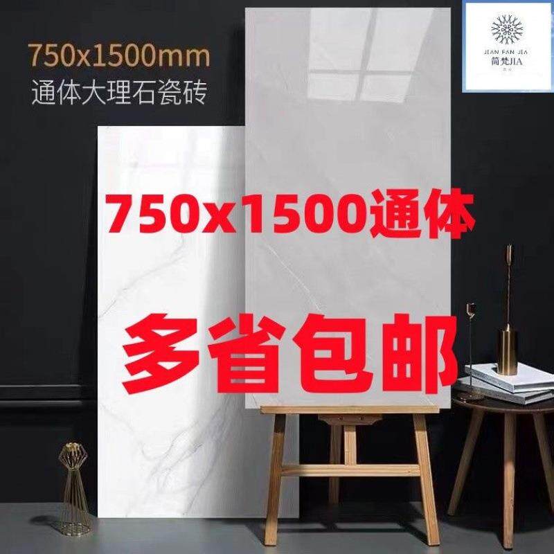 通体大理石大板750x1500瓷砖客厅卧室地板砖地砖瓷岩板地砖