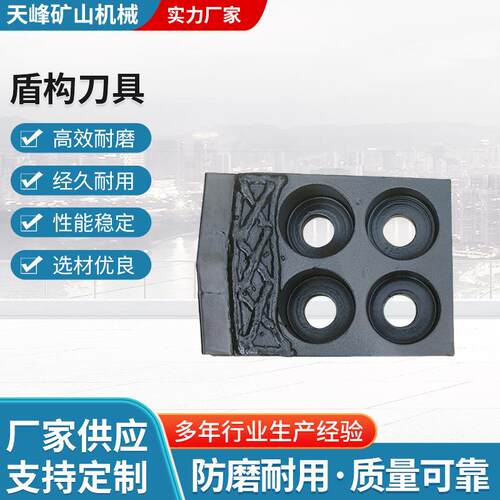 天峰硬质合金盾构机刮刀矿山专业盾构刀具掘进刀具刀盘刀具