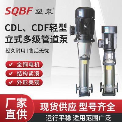 CDL/CDF轻型立式多级管道泵不锈钢离心水泵循环多级泵楼压泵
