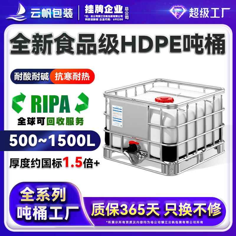 吨桶全新加厚塑料方桶500L半吨IBC集装桶化工桶储水桶柴油桶DN150