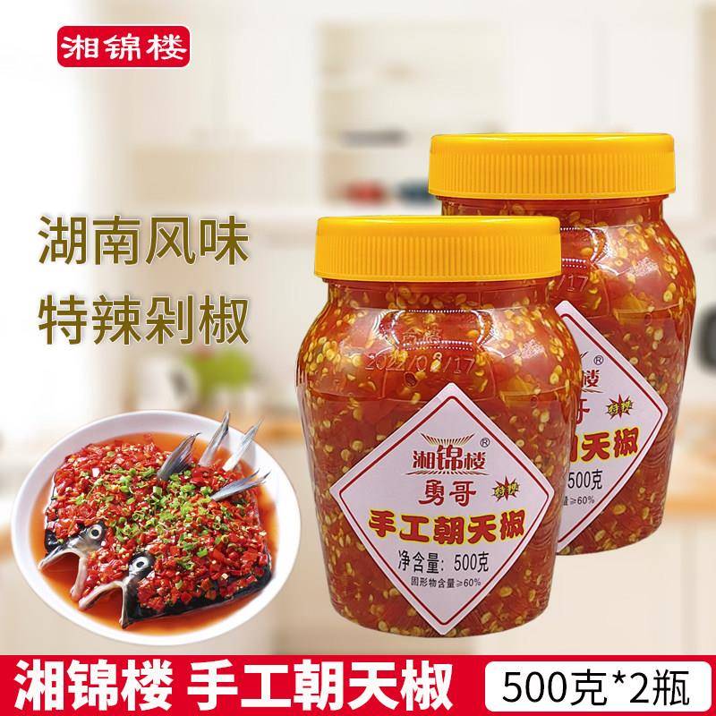 湘锦楼勇哥手工朝天椒500g湖南特产鱼头剁椒特辣无油辣椒炒菜调料