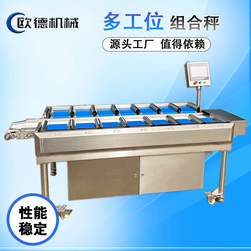 商业用榴莲肉配重秤巴沙鱼片多工位组合秤干海参鲍鱼组合称设备