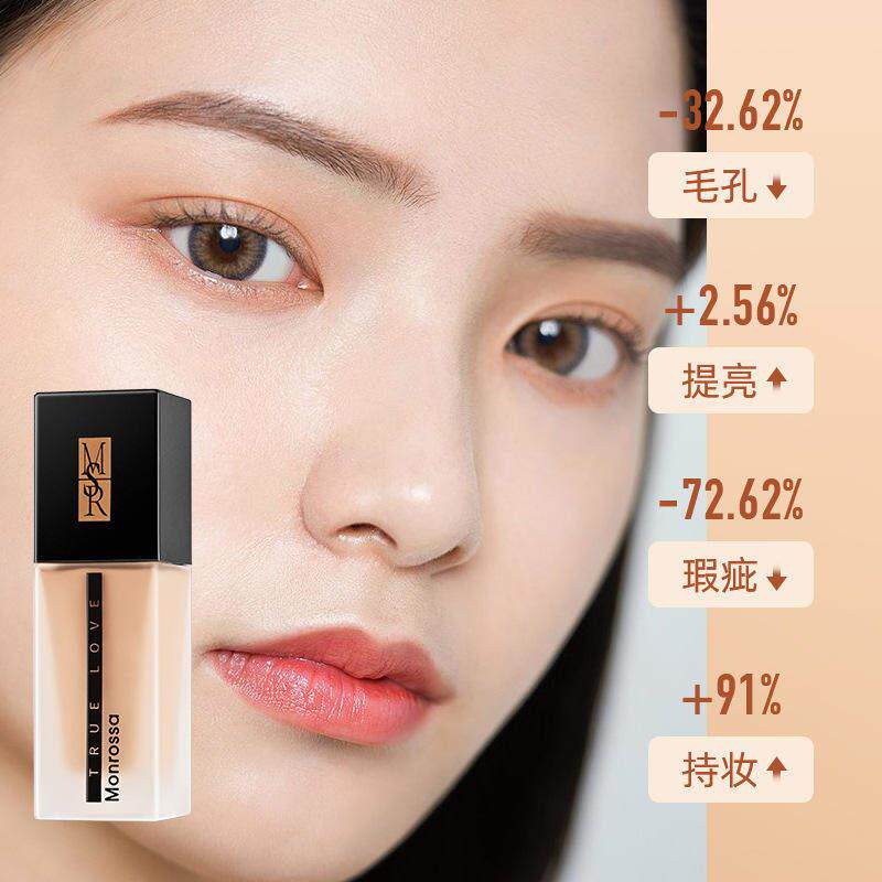 蒙瑞莎奢养持妆粉底液不脱妆遮瑕水润提亮持妆服帖bb霜夏季
