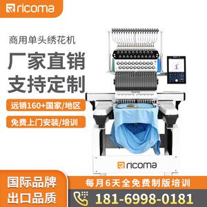瑞珂玛SBP-10S20针绣花机全新商用超大刺绣范围帽绣平绣