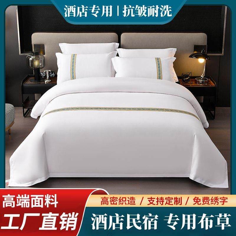 宾馆酒店布草民宿四件套客栈客房专用床上用品加厚纯白色床单被套