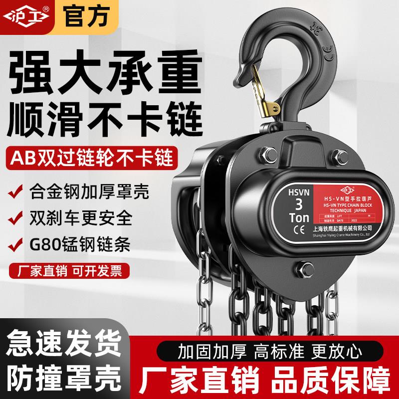 沪工倒炼手拉吊车1吨2t起重倒炼6米小型吊机三角手动吊葫芦HS-VN