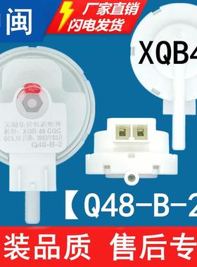 XQB45芜湖乐佳Q48-B-2洗衣机水位传感器全自动控制开关全新配件