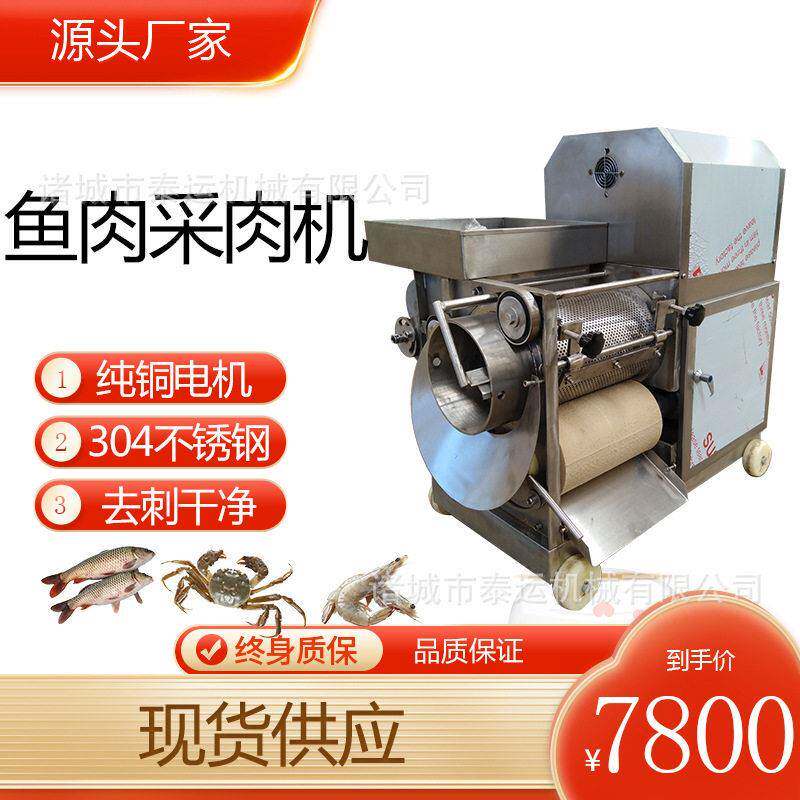 小型鱼肉分离机鱼肉打成泥机鱼骨去除机鲟鱼鱼泥采取机分鱼刺机