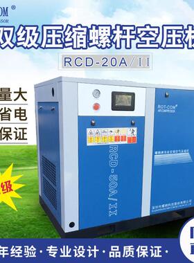 智能空气压缩机 双级压缩空压机 二级双螺杆压缩 超排气大超省电