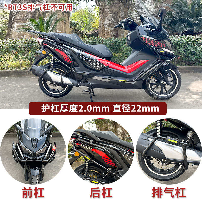 适用于宗申赛科龙RT3保险杠ZS250T-3前杠后杠排气杠摩托改装配件
