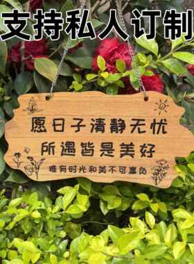 创意实木挂牌庭院花园木质铭牌小院阳台木制装饰门牌民宿木牌定制