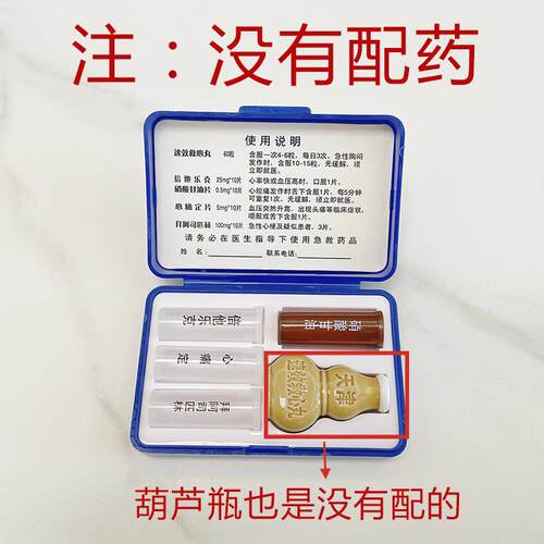 保健急救药品盒随身可携式速效救心药盒心脑血管塑料分装收纳800