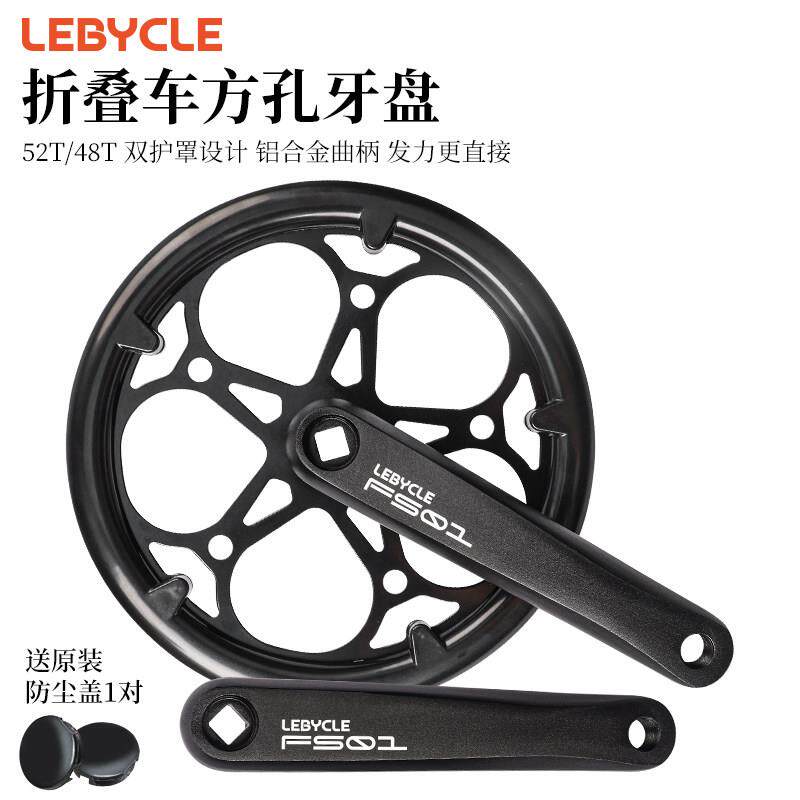 乐百客折叠车牙盘52齿48T方孔曲柄齿盘单链盘轮盘通用配件带护盘