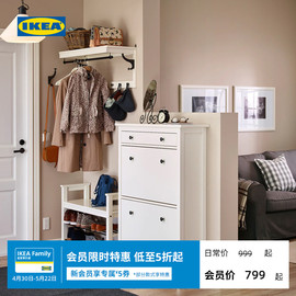 IKEA宜家HEMNES汉尼斯简约鞋柜家用门口门厅入户玄关柜进门收纳柜