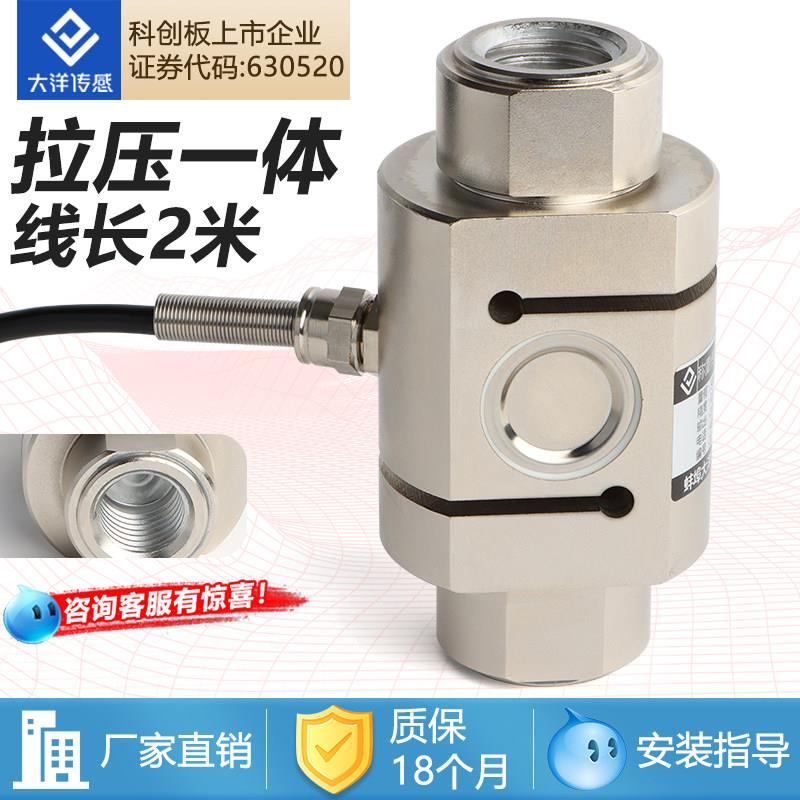 大洋柱式S式称重感测器高精度测重拉力压力测量配料吊钩秤拉力101