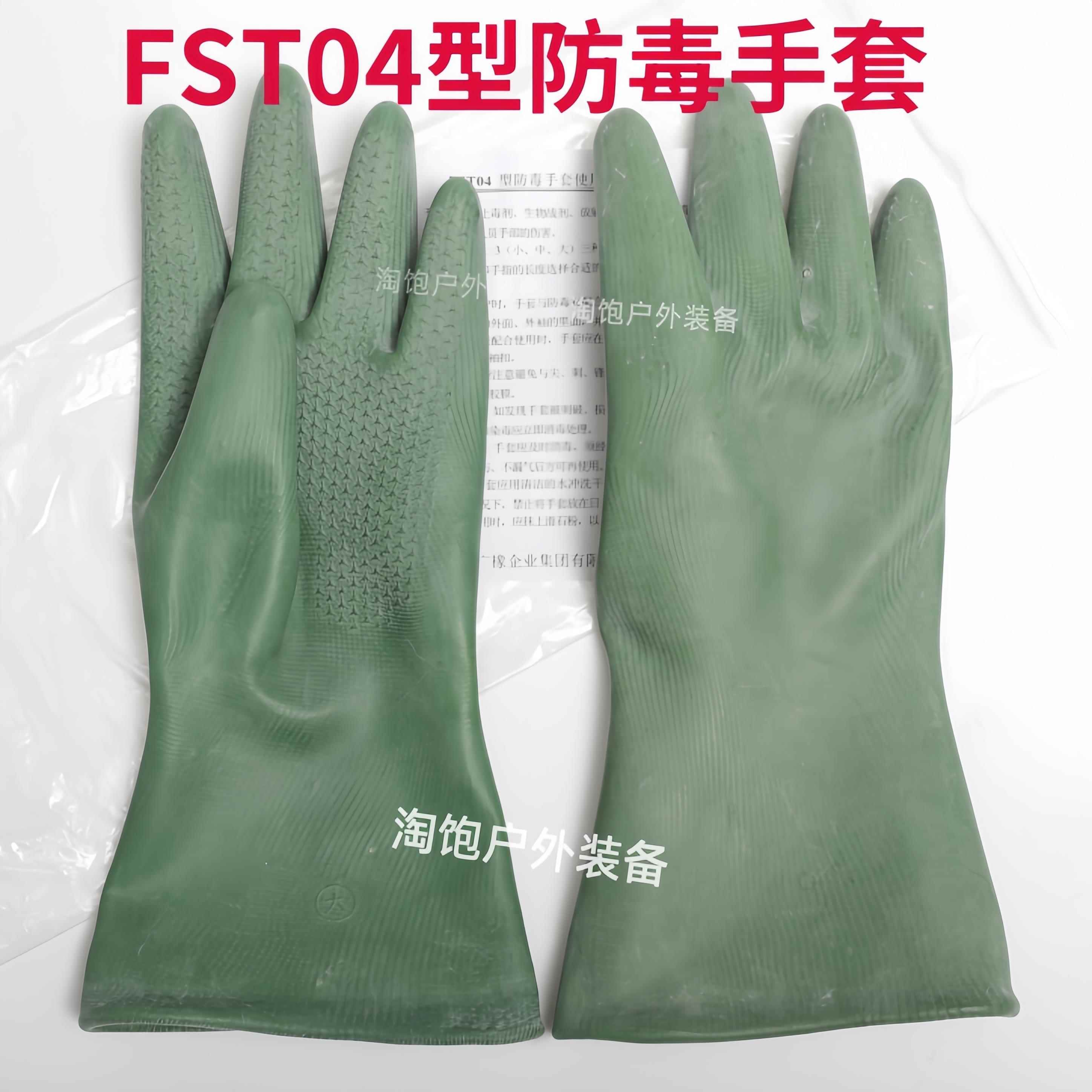 FST04型防毒手套 04防化手套防酸碱手套防核放射尘毒剂手套
